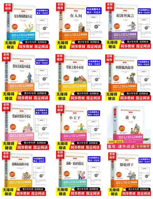 【5折特惠】爱阅读课程化丛书/快乐读书吧3-9年级必读书目 商品图3