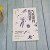 (仓发) 九天揽月：太空探索史话/清华大学出版社/张天蓉/9787302572893 商品缩略图1