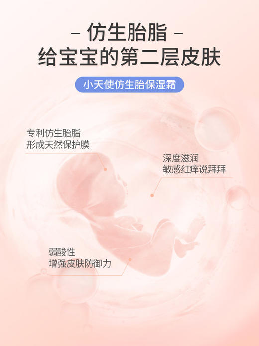 咿儿润小天使仿生胎脂滋养霜150g 商品图4