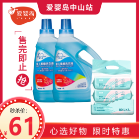 六一福利-蜜儿港4升洗衣液2瓶+亲扬婴幼儿手口专用湿巾80片*3包