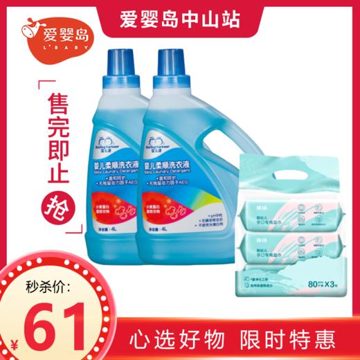 六一福利-蜜儿港4升洗衣液2瓶+亲扬婴幼儿手口专用湿巾80片*3包 商品图0
