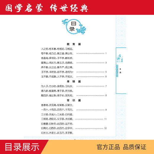 三字经 中华传统文化经典诵读典藏版 商品图1