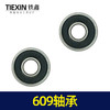 【货号00810】609轴承手电钻轴承电动工具轴承角磨机轴承切割机轴承 商品缩略图5