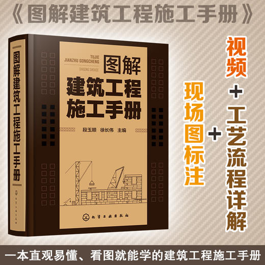 图解建筑工程施工手册 建筑施工测量基本施工方法要点 钢筋混凝土工程施工管理 建筑装修施工管理书 建筑工程施工准备管理技术手册 商品图5