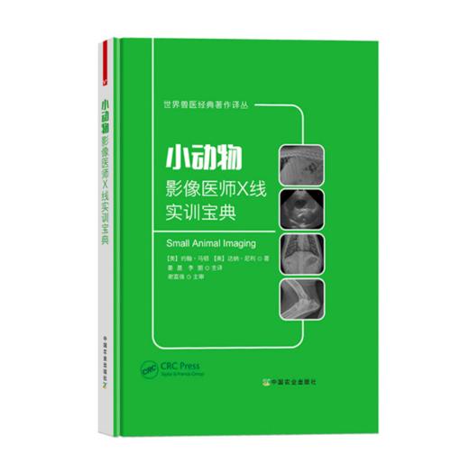 小动物影像医师X线实训宝典 商品图1