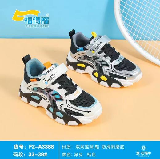 福得隆2022秋季新款双网休闲鞋男款3388    33-38码 商品图0