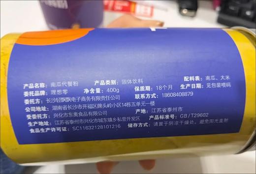 理想零低卡免煮南瓜粥羹代餐粉速即食早餐冲饮主食晚餐米糊饱腹 商品图10