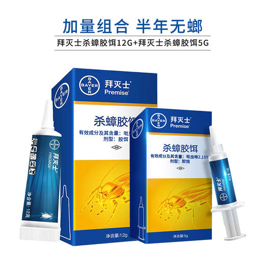 【QM】德国拜耳原装进口拜灭士杀灭蟑螂胶饵 蟑螂克星 商品图1