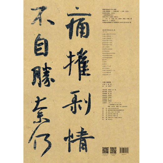 (仓发) 王羲之墨迹选（一）/经典碑帖放大本/上海人民美术出版社/孙宝文/9787558616082 商品图1