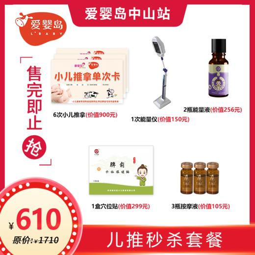 610元儿推秒杀套餐 商品图0