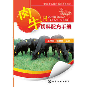 肉牛饲料配方手册  肉牛养殖技术生态肉牛饲养喂养知识 牛病防治 畜牧业养殖