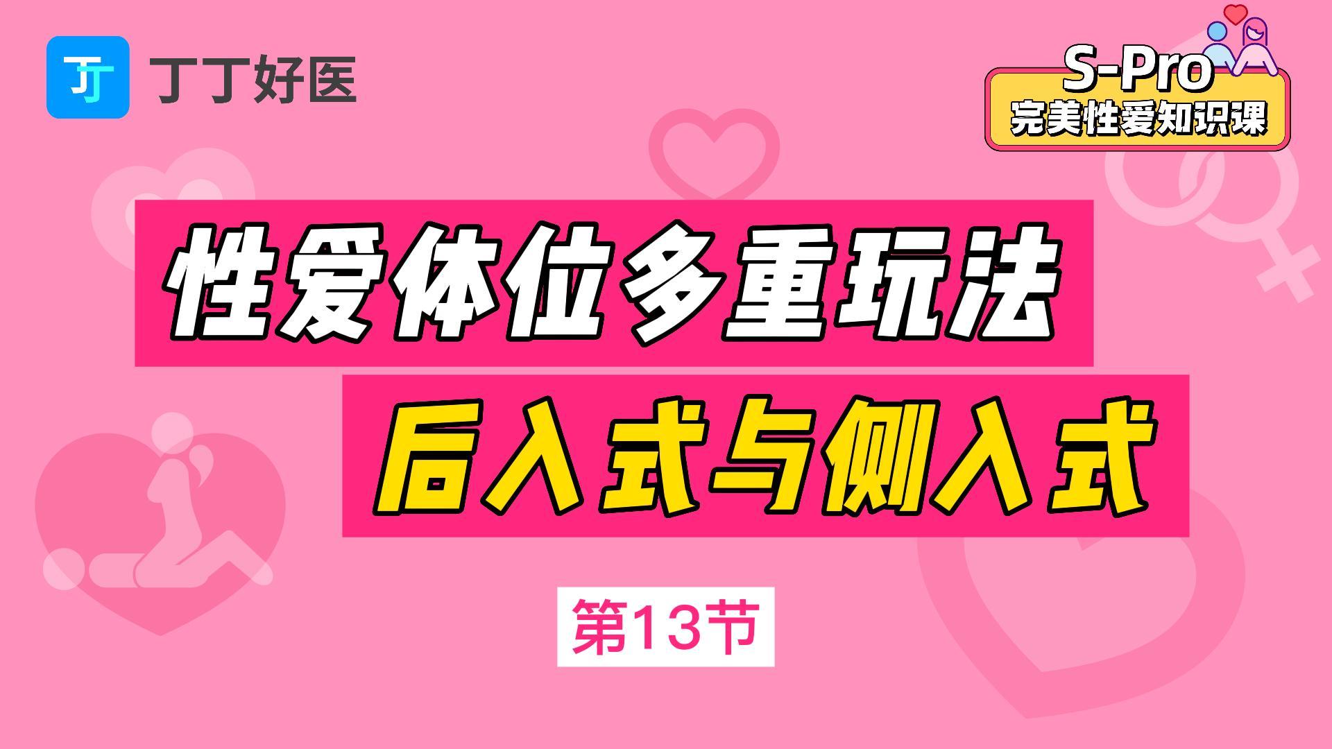 第13节 S体位多重玩法：后入式与侧入式