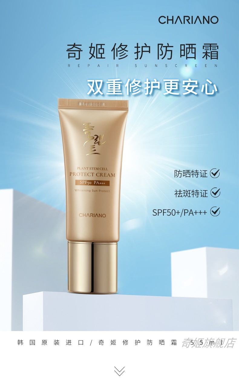 奇姬修护防晒霜spf50pazb