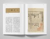 预售！！《中国书房》（第六卷），许石如等策划，16开，西泠印社2022年5月，定价200，售价200元。

《中国书房》丛刊由止观书局出品，是首部挖掘与传播古今书房里人、物、事的传统人文类丛书；从补白 商品缩略图10
