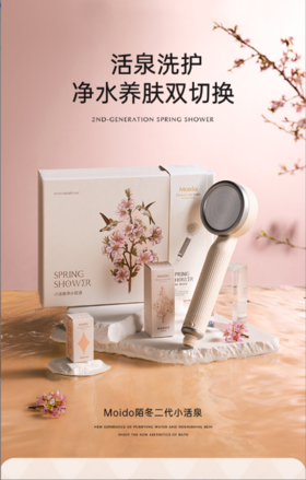 moido小活泉美肤花洒净水过滤器喷头增压淋浴洗澡沐浴美容软水
