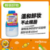 黛略施净颜舒护双层眼唇卸妆液100ml （220160） 商品缩略图0