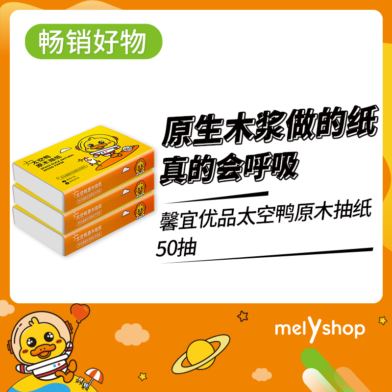馨宜优品太空鸭原木抽纸40抽 （250966）