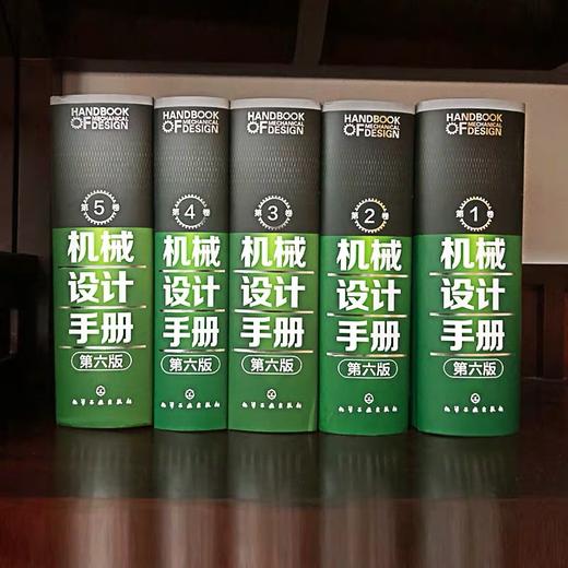 【正版】机械设计手册 第六版 1-5卷套装 成大先 工业机械手册机械书 新版机械制图工程设计机械专业书 机械设计书机械设计宝典 商品图3