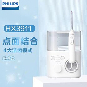 【家居】飞利浦 PHILIPS  冲牙器 HX3911/41 