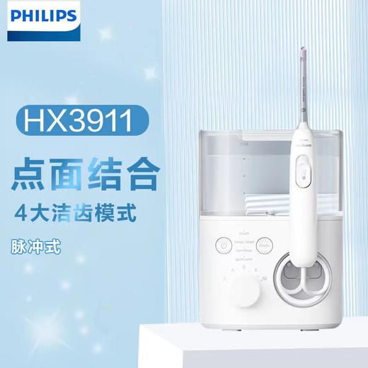 【家居】飞利浦 PHILIPS  冲牙器 HX3911/41  商品图0