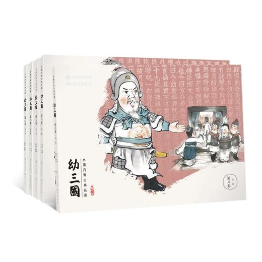 《幼三国》珍藏版系列 商品图8