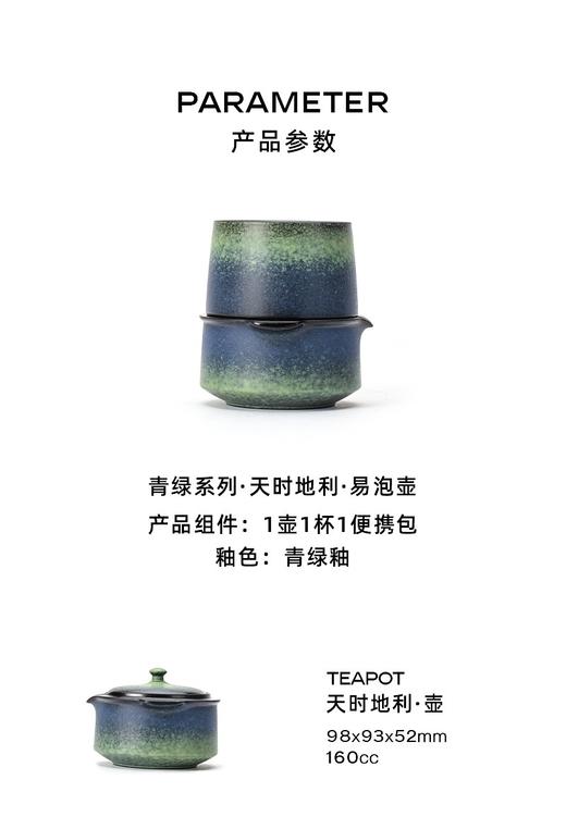 青绿系列天时地利易泡壶 商品图0