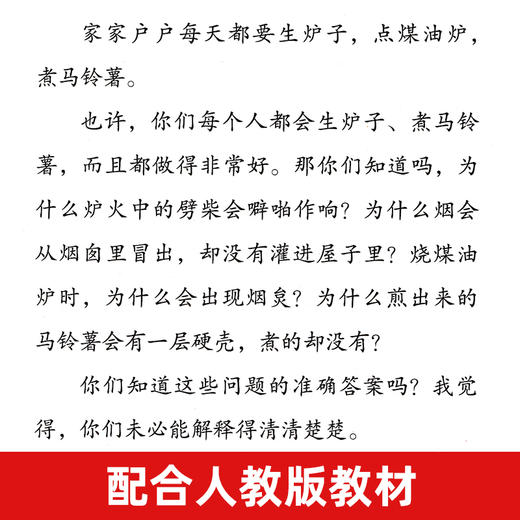 【新华书店旗舰店官网】十万个为什么4四年级下册课外阅读书快乐读书吧米伊林曹文轩人民教育出版社小学生四年级百科全书少儿读物 商品图2