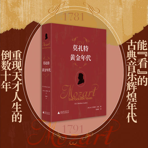 莫扎特：黄金年代 商品图0