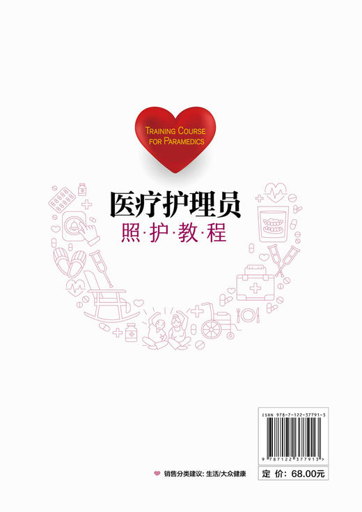 医疗护理员照护教程 高云黄守勤 老年人护理养老护理员教材 护工培训护工上岗职业资格考试 临床护理人员指导书 护士护理自学应用 商品图1