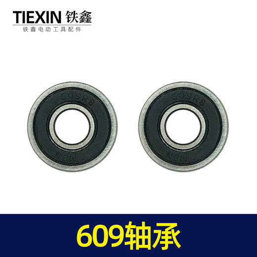 【货号00810】609轴承手电钻轴承电动工具轴承角磨机轴承切割机轴承 商品图6