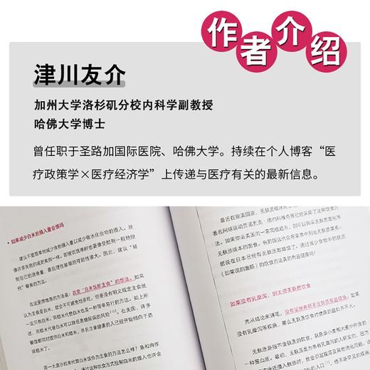 (仓发) 饮食真相/中国轻工业出版社/津川友介/9787518435487 商品图3