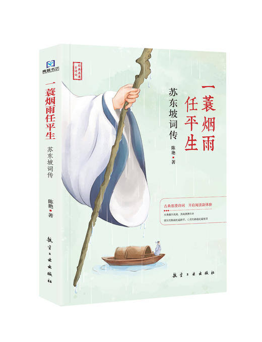 醉美古诗词系列（共5册）：李白 李商隐 柳永 苏东坡 辛弃疾诗词传 商品图3