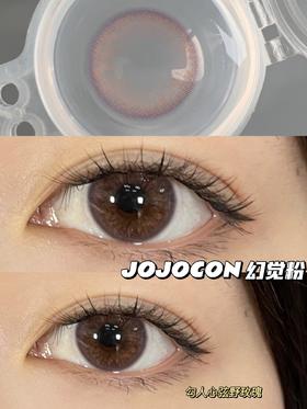 幻觉粉·JoJocon丨14.2mm（年抛/2片装）