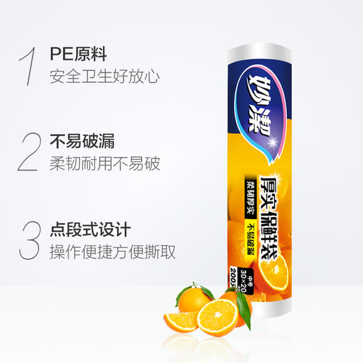妙洁点断式保鲜袋中号（20支） 商品图1