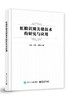 虹膜识别关键技术的研究与应用 商品缩略图0