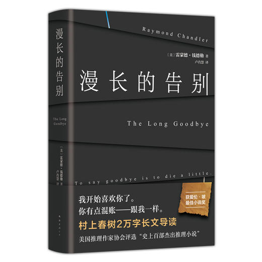 漫长的告别（2022版） 商品图6