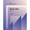 刑法练习题集（第七版）（21世纪法学系列教材配套辅导用书）/ 王作富 商品缩略图0