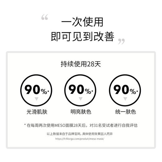 FILORGA菲洛嘉十全大补面膜泥涂抹式50ml 补水保湿提亮肤色女 正品 商品图2