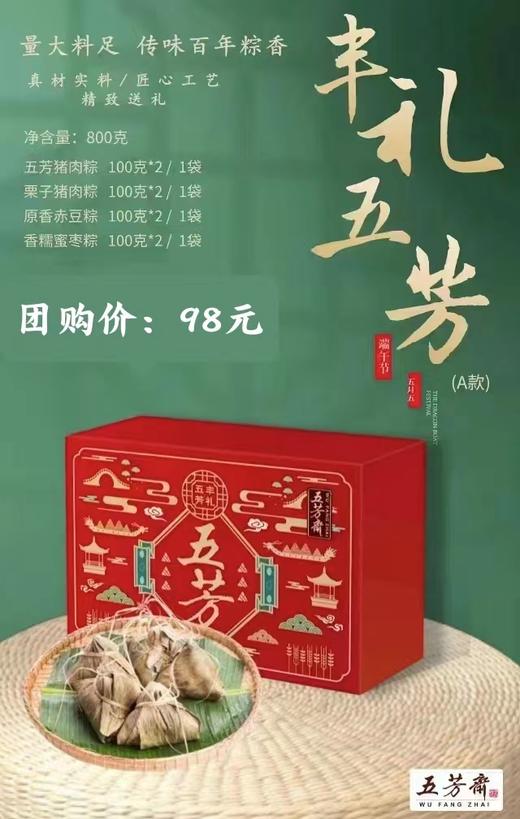 五芳斋  粽子礼盒【CS】 商品图0