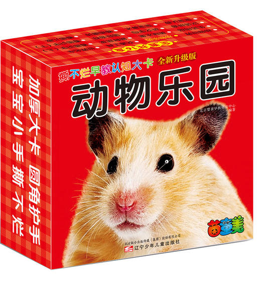 (仓发) 撕不烂早教认知大卡动物乐园/辽宁少年儿童出版社/北京婴童早教研发中心/9787531570110 商品图0