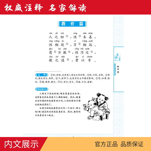三字经 中华传统文化经典诵读典藏版 商品图2