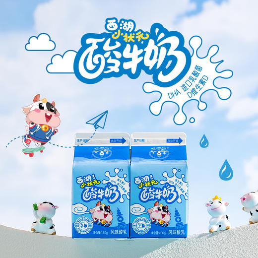 【满2件9.5折限量专属】西湖牌小状元苗条屋顶酸牛奶160g 商品图6