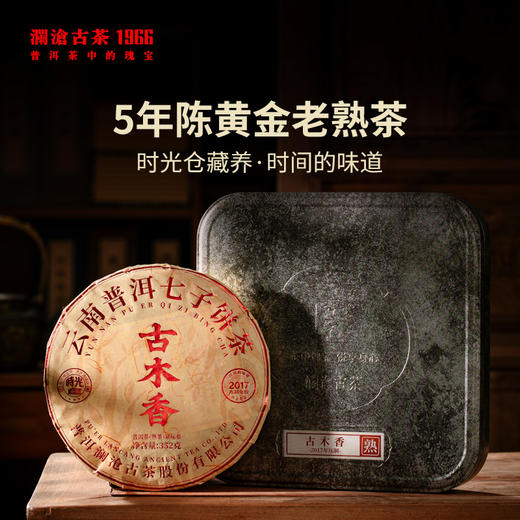【双11大礼包】澜沧古茶中老期熟茶囤货大礼包-3880元套装 商品图2