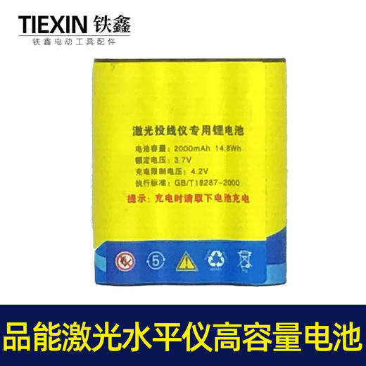 【货号020015】品能激光水平仪高容量电池大容量电池 商品图3