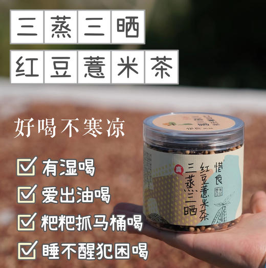 【真正三蒸三晒的驱湿茶】预售一星期左右！看天气出货！古法三蒸三晒炮制+手工低温翻炒！配料含赤小豆 薏仁 芡实！250g*2瓶装！【TJ-J仓】 商品图0
