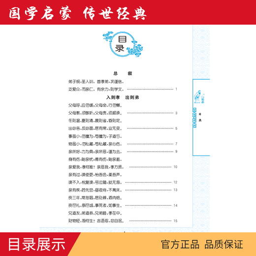弟子规 中华传统文化经典诵读典藏版 商品图1