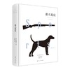(仓发) 猎人笔记/百花洲文艺出版社/[俄罗斯]屠格涅夫（Turgenev）/9787550025660 商品缩略图0