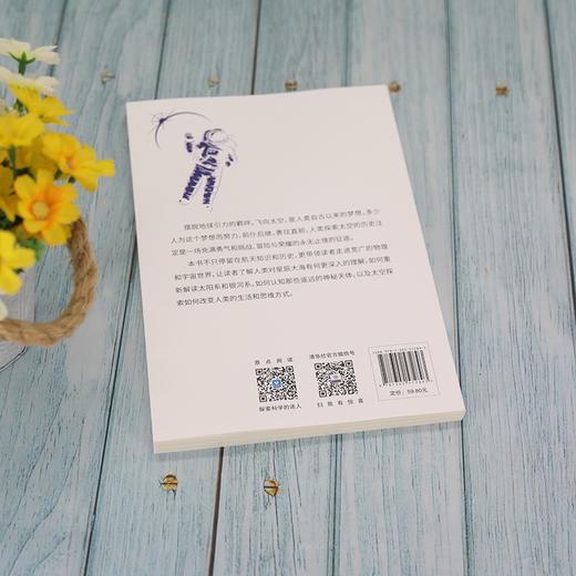 (仓发) 九天揽月：太空探索史话/清华大学出版社/张天蓉/9787302572893 商品图4