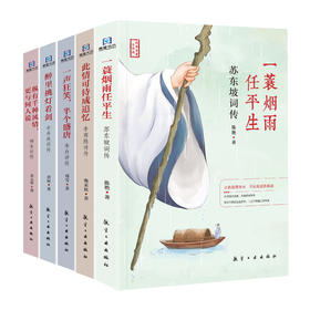 醉美古诗词系列（共5册）：李白 李商隐 柳永 苏东坡 辛弃疾诗词传