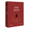 莫扎特：黄金年代 商品缩略图1